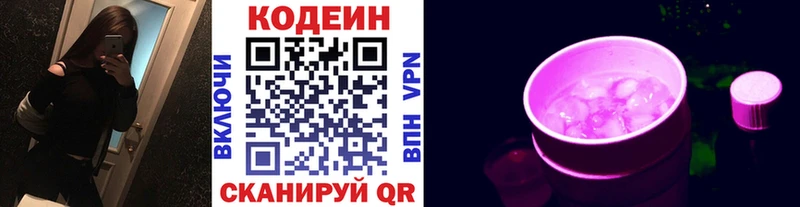 Codein напиток Lean (лин)  Березники 